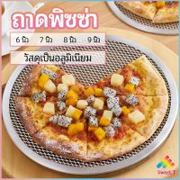 Sweet ตะแกรงรองอบขนม พิซซ่า ตะแกรงพัก pizza pan