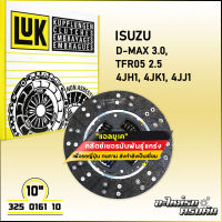 LUK จานคลัทช์ สำหรับ ISUZU D-MAX 3.0, TFR05 2.5 รุ่นเครื่อง 4JH1, 4JK1, 4JJ1 ขนาด 10 (325 0161 10)