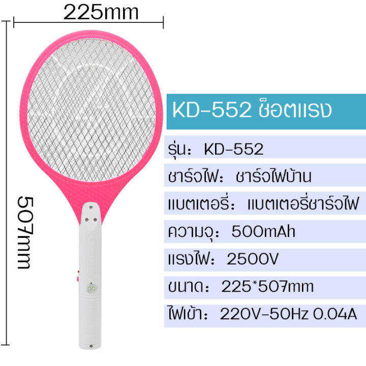 ไม้ตียุงไฟฟ้า-แบบชาร์จไฟบ้าน-ช็อตแรง2500v-ทนทาน-ราคาโปรโมชั้นเพิ่มยอดขาย-ทนทานใช้งานสะดวก-ตาข่าย3ชั้น-เครื่องดักยุง-เครื่องไล่ยุง