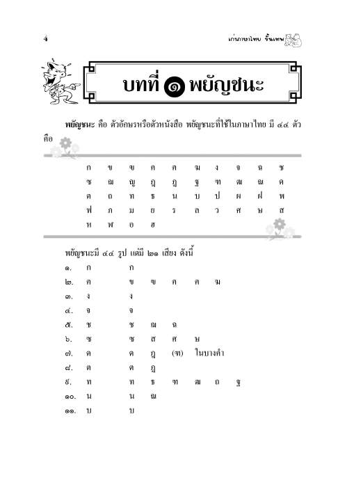 เก่งภาษาไทย-ขั้นเทพ-ชุด-มาตราตัวสะกด