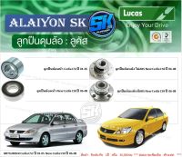 ลูกปืนล้อหน้า+หลัง ยี่ห้อ LUCAS MITSUBISHI Cedia CS3 CS5 1.6 1.8 ปี 01-05 New Cedia CS9 2.0CC ปี 04-On (ราคาต่อตัว)(รวมส่งแล้ว)