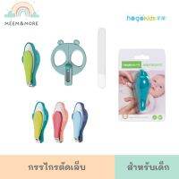 Valueder/Hogokids กรรไกรตัดเล็บสำหรับเด็ก กรรไกรตัดเล็บเด็ก