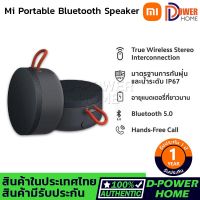 ส่งจากไทย? รับประกัน 1 ปี?Xiaomi Mi Portable Bluetooth Speaker (Grey) ลำโพงบลูทูธ Global Version ประกันศูนย์ไทย 1 ปี