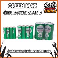 GREEN MAX ถ่านUSA ขนาด 2A 3A D ถ่าน ใหม่ของแท้ ถ่านไฟฉายอัลคาไลน์ Alkaline Battery