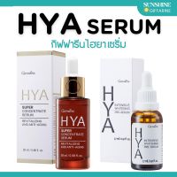 ไฮยา กิฟฟารีน HYA Giffarine ไฮยาพรีเซรั่ม  ไฮยา ซูปเปอร์คอนเซนเทรท ซีรั่ม  HYA Pre-Serum &amp; HYA Super  Concentrate ไฮยารูลอนเข้มข้น ของแท้