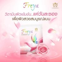 ส่งฟรี?Freya เฟรญ่า วิตามินผิว