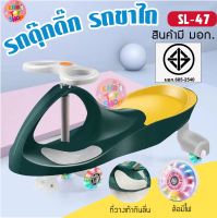 รถดุ๊กดิ๊ก รถขาไถเด็กสีสันสดใส มีเพลงสนุกสนาน (SL-47, SL-48)