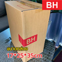 แพ็คละ 10ใบ กล่องพัสดุ ไปรษณีย์ เบอร์ BH