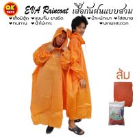 RAN เสื้อกันฝน (AS0054) PS คลุม EVA Raincoat สำหรับผู้ใหญ่  แบบสวมหัว น้ำหนักเบา พกพาสะดวก ใส่ได้ทั้งชายและหญิง ชุดกันฝน  เสื้อคลุมกันฝน