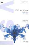 หนังสือ Psychology จิตวิทยา: ความรู้ฉบับพกพา ผู้แต่ง : Gillian Butler, Freda McManus สำนักพิมพ์ : BOOKSCAPE (บุ๊คสเคป) หนังสือจิตวิทยา การพัฒนาตนเอง