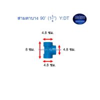 สามตาบาง ท่อน้ำไทย 90◦ (1¼”) Thai Pipe Y:DT ^^