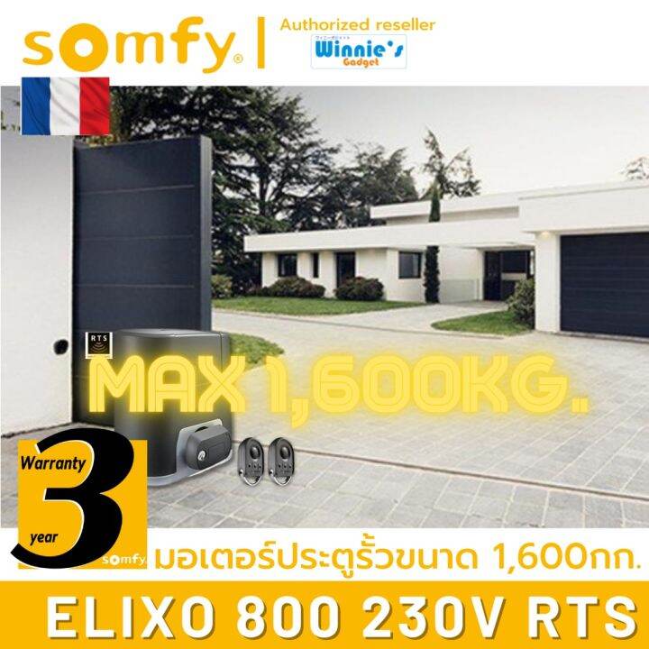 somfy-มอเตอร์ประตูรั้ว-แบบเลื่อน-elixo-800-rts-อันดับหนึ่งจากฝรั่งเศส-ผลิตที่อิตาลี-ประกันศูนย์-somfy-ประเทศไทย-3-ปี