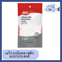 เอโร่ ถุงมือพลาสติกอเนกประสงค์ 24 ชิ้น x 12 แพ็ค 16x29 ซม. / aro Plastic Gloves 24 pcs x 12 packs รหัสสินค้าli2145pf