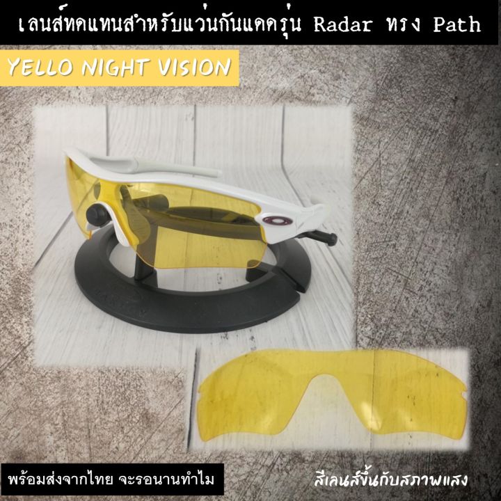 อะไหล่เลนส์-สำหรับแว่นกันแดดรุ่น-radar-เลนส์ทดแทน