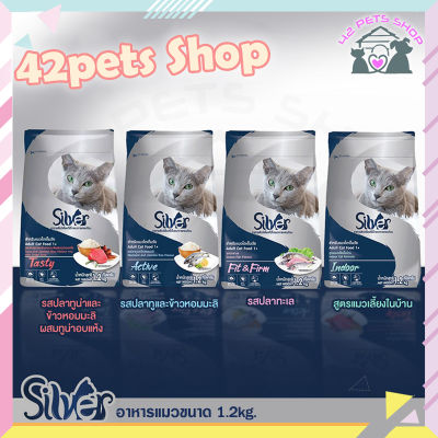 Silver Cat Food [1.2kg] อาหารแมว(ซิลเวอร์) อาหารแมวแบบเม็ดซิลเวอร์ อาหารสัตว์เลี้ยง ที่มีโภชนาการครบถ้วน