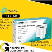 Woww สุดคุ้ม TP-LINK Deco M4 (3-Pack) มี 3 ตัวใน 1 กล่อง มีรับประกันศูนย์LIFETIME โดยTP-LINK AC1200 Whole Home Mesh Wi-Fi System ราคาโปร เร้า เตอร์ เร้า เตอร์ ใส่ ซิ ม เร้า เตอร์ ไวไฟ เร้า เตอร์ wifi