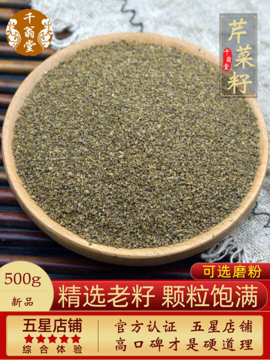 芹菜籽中药材500克芹菜籽泡茶泡水芹菜子香料散装可磨纯芹菜籽粉Celery seed, Chinese medicinal herbs, 500 grams, celery seed, tea