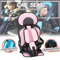 คาร์ซีท คาร์ซีทแบบพกพา คาร์ซีทแบบประหยัด Car Seat แบบพกพาหรือที่นั่งในรถยนต์ ที่นั่งในรถเด็ก