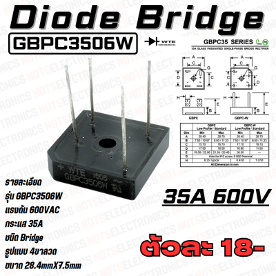 ไดโอดบริด Diode Bridge GBPC3506W 35A 600V ยี่ห้อ WTE Power semiconductors  คุณภาพสูงจากโรงงาน ใช้ในวงจรเร็กติฟาย/ตู้เชื่อม/อินเวอร์เตอร์/อื่นๆ