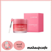 ((สินค้าพร้อมส่ง)) Laneige Lip Sleeping Mask Berry มาส์กสำหรับริมฝีปาก พลิกฟื้นเรียวปากเนียนนุ่ม ชุ่มชื้นในข้ามคืน