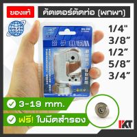 โปรโมชั่น คัตเตอร์ตัดท่อ DSZH รุ่น WK-319 ขนาดเล็ก [ฟรี! ใบมีดสำรอง] ตัดที่แคบได้ ตัดท่อทองแดง 1-6 หุน หรือ 1/8" - 3/4" น้ำหนักเบา ราคาถูก เลื่อย  เลื่อยยนตัดไม้ เลื่อยไฟฟ้าแบต ใบเลื่อย