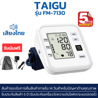 (รับประกัน 5 ปี) เครื่องวัดความดัน FM-238 ที่วัดความดัน เครื่องวัดความดันโลหิต USB / AAA หน้าจอดิจิตอล Blood Pressure Monitor ( White )