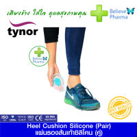 Tynor K-02 แผ่นรองส้นเท้าซิลิโคน (คู่) (Heel Cushion Silicone (Pair)) "สินค้าพร้อมส่ง"