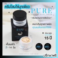 สินค้าพร้อมส่งPURE โสมไข่มุก แท้+พร้อมส่ง โสมไข่มุกเพียว pure โสมทาหน้าไข่มุก เพียว ลดรอยดำรอยแดง ผิวกระจ่างใส แพ้ง่ายใช้ได้