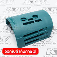 อะไหล่9526B#33 REAR COVER