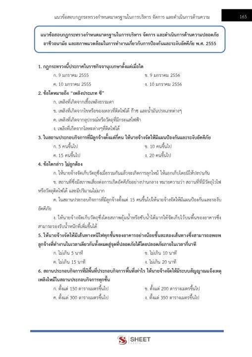 แนวข้อสอบ-เจ้าพนักงานป้องกันและบรรเทาสาธารณภัยปฏิบัติงาน-กทม-2566