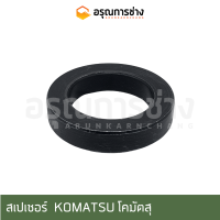 สเปเซอร์  KOMATSU โคมัตสุ  / D50P-15-16-17, PC200-1-2-3-5