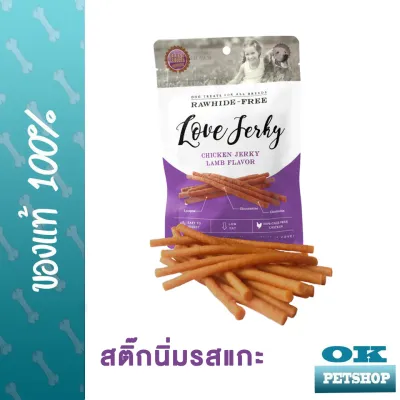 EXP2/24 [รสแกะ] RAWHIDE - FREE LOVE JERKY ขนมแท่งนิ่มสำหรับสุนัข 120 g