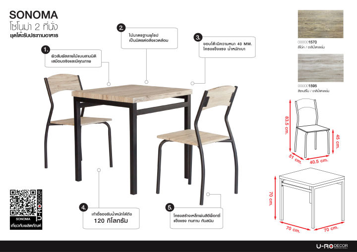 u-ro-decor-รุ่น-sonoma-ชุดโต๊ะรับประทานอาหาร-โต๊ะ-1-เก้าอี้-2-ยูโรเดคคอร์-ชุดโต๊ะกินข้าว-2-ที่นั่ง-โต๊ะกินข้าว-เก้าอี้กินข้าว-dining-set-dining-table-chair