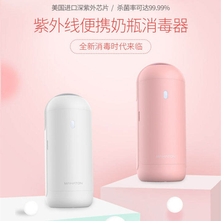 Baby Bottle UV Sterilizer Portable Pacifier Toy Tableware Sterilizer