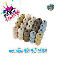 วัสดุกรองตู้ปลา เซรามิก 3D 5สี N01 500g/1kgพร้อมถุงตาข่าย (สินค้าใหม่ล่าสุด)