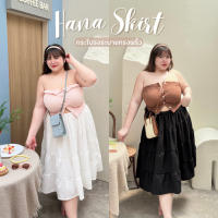 Hana skirt (กระโปรงฮานา 하)??  ทรงพริ้วทิ้งตัว ระบายเป็นชั้นๆ เสื้อผ้าสาวอวบอ้วน พลัสไซส์ ไซส์ใหญ่