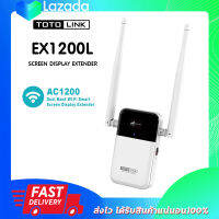 ตัวขยายสัญญาณ Totolink EX1200L, AC1200 Dual Band Wi-Fi Smart Screen Display Extender, Repeater