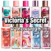 (แท้) น้ำหอมแบ่งขาย Victoria’s Secret Body Mist