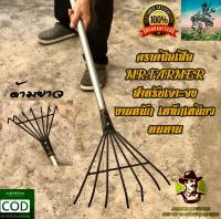 MR.FARMER คราด คราดหญ้า มือเสือ พร้อมด้ามเหล็ก #สำหรับงานหนัก