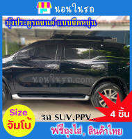 มุ้งประตูรถยนต์ แบบยืดหยุ่น,มุ้งรถยนต์, มุ้งรถ suv,ppv 4 ชิ้น ขนาดจั๊มโบ้ 140x95 cm ติดตั้งง่าย ระบายอากาศดี