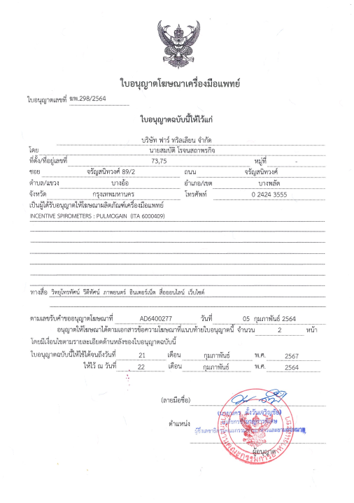 อุปกรณ์บริหารปอด-allwell-เครื่องดูดบริหารปอด-incentive-spirometer-triflow-รุ่น-pulmogain-จากอิตาลี