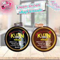 ?เก็บโค้ดส่วนลดภายในร้าน kleen shoes คลีนชูส์ ขัดรองเท้า ขัดเงารองเท้า ผลิตภัณฑ์ขัดรองเท้า ขัดเคลือบรองเท้า