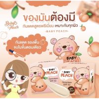 ?กันแดดพีช B?aby Peach Sunscreen 15 g. ครีมกันแดดเบบี้พีช