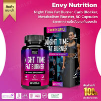 ช่วยเบิรน์ไขมันขณะนอน !! Envy Nutrition Night Time Fat Burner , Carb Blocker , Metabolism Booster , 60 Capsules (No.921)