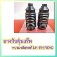 ยางกันฝุ่นเพกลาง LH-RH TOYOTA,REVO,VIGO,1GD,2GD,1KD,2KD,BOOT,UNIVERSAL#37334-0K020(45535-09380) ราคาต่อ/2ชิ้น300-320