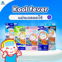 ?ของแท้? Kool fever แผ่นเจลลดไข้ แผ่นแปะ เจลลดไข้ คูลฟีเวอร์ สำหรับผู้ใหญ่/สำหรับเด็กโต/สำหรับเด็กเล็ก [6 แผ่น/กล่อง]