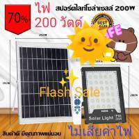 ถูก200W 300W 400W Solar Light CX-BTโคมไฟโซล่าเซลล์ไฟถนนไฟติดผนัง โคมไฟสปอร์ตไลท์ ไฟสปอร์ตไลท์ กันน้ำIP66ค่าไฟ 0 บาท ปรับแสงขาว หรือสีสัน ได้ตามต้องการ