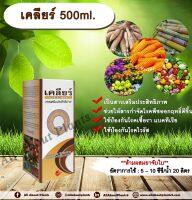 เคลียร์ 500ml. สารเสริมประสิทธิภาพ ช่วยให้สารกำจัดโรคพืชมีประสิทธิภาพมากขึ้น ป้องกันเชื้อรา แบคทีเรีย ไวรัส ขัดผิวผลผลิต allaboutplants