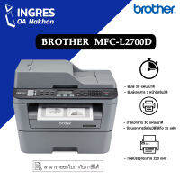 PRINTER (ปริ๊นเตอร์เลเซอร์ขาว-ดำ) BROTHER MFC-L2700D (PR6-000279)  (INGRES)