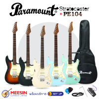 PARAMOUNT - PE104 กีตาร์ไฟฟ้า ทรง Stratocastor คอไม้เมเปิ้ลอบ H-S-S พร้อมกระเป๋า